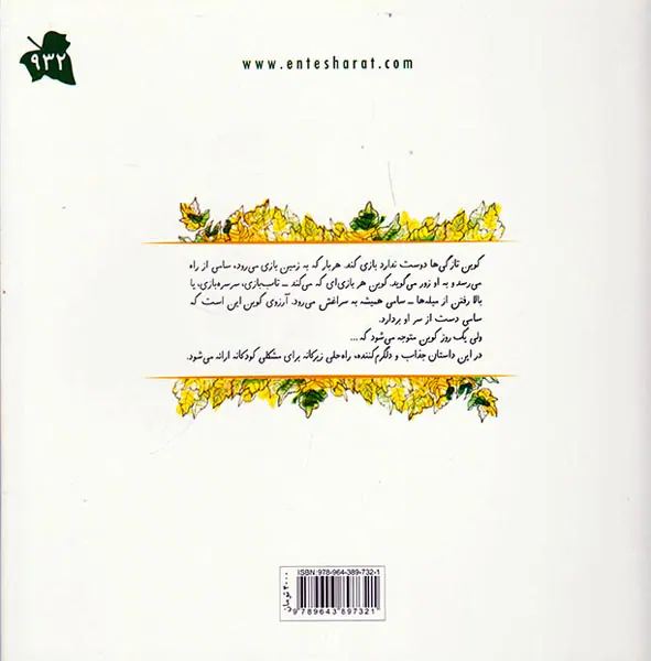 رئیس زمین بازی